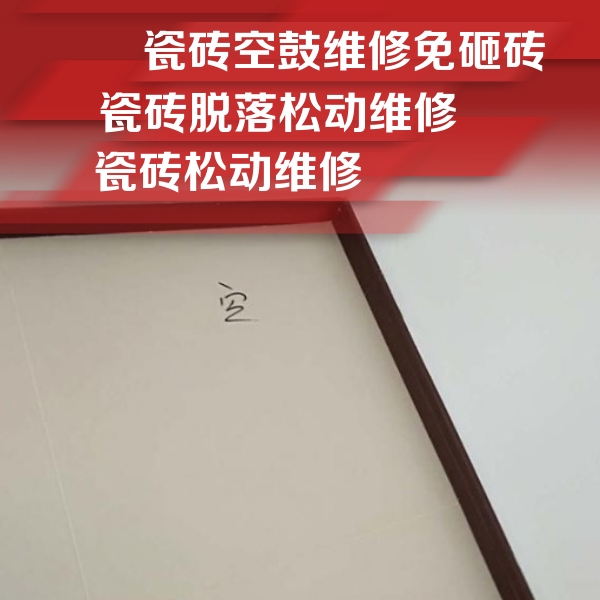 新河瓷砖空鼓维修公司分享卫生间墙面瓷砖空鼓