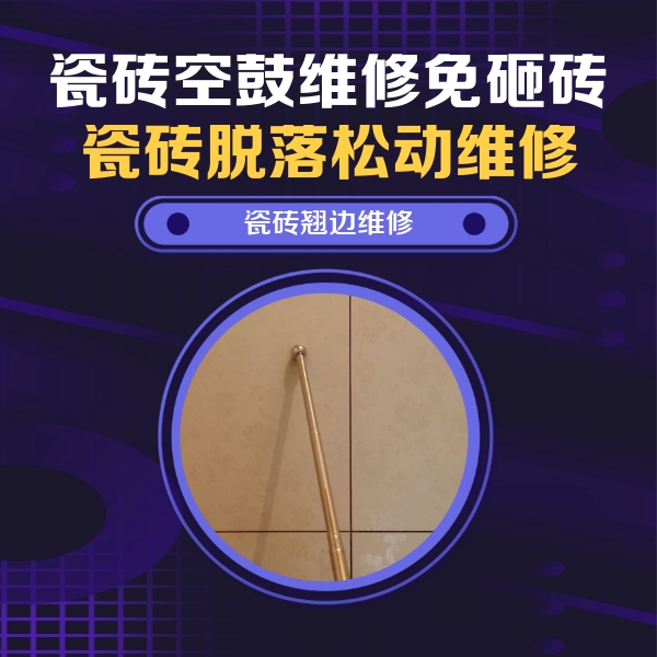 新河瓷砖空鼓维修公司分享瓷砖胶的施工厚度对瓷砖空鼓有哪些影响