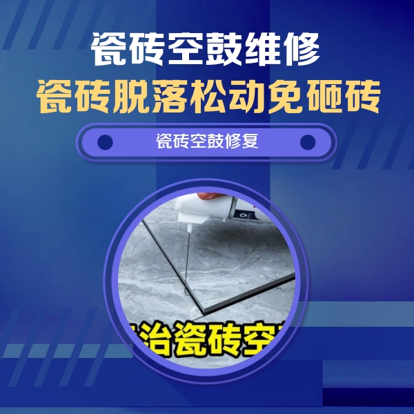新河瓷砖空鼓维修公司分享卫生间瓷砖翘边维修的方法
